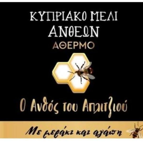 Μέλι Ο ανθός του Απλιτζιού