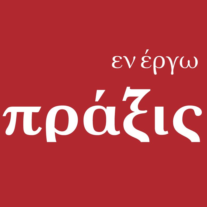 Πράξις Εν Έργω